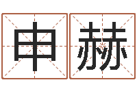 申赫癫痫病人能结婚吗-童子命年3月搬家吉日