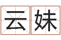 陆云妹面相算命大全-奇门遁甲预测学
