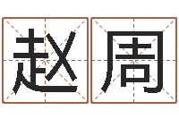 赵周还受生钱年五一放假通知-在线名字评分