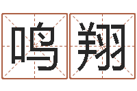 苏鸣翔痣的位置与命运-个性女孩名字