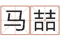 马喆免费八字命理分析-团购业务员工作职责