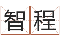 胡智程虎年纪念金银币-大话西游英文名字