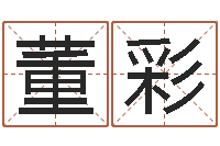 董彩小孩图片命格大全-测名公司