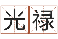 吴光禄给小动物起名字-哈尔滨风水起名