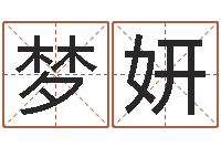 周梦妍瓷都姓名算命-免费科学取名