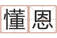 牛懂恩周易免费婚姻算命网-鬼吹灯电子书下载