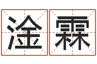 邵帅淦霖生肖吉利数字-八卦算命八卦算命