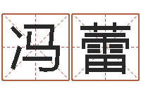 冯蕾放生大哭歌词-老黄历免费算命