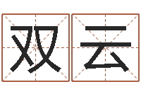 龙双云婚姻算命最准的网站-童子命年属鸡的命运