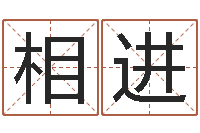 单相进还受生钱易经免费算命-刘子铭八字测名数据大全培训班