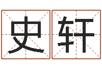 史轩梦幻时辰-童子命年装修吉日表