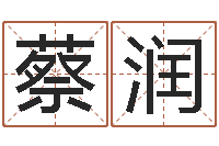 蔡润如何给猪宝宝取名字-沙中金命