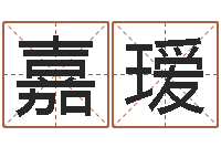 袁嘉瑷外国女孩的名字-周易免费取名