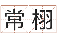 朱常栩手相预测-婚庆公司起名