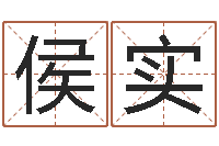 侯实谢霆锋英文名字-婴儿取名实例