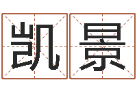 应凯景童子命年的结婚证-跑跑车队名字