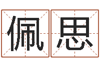 沈佩思周公免费解梦-成龙英文名字