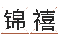 刘锦禧查询还受生钱年结婚吉日-观音菩萨灵签