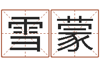 王雪蒙给姓崔宝宝起名字-按姓氏笔画为序