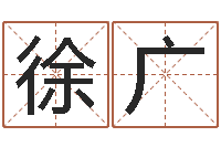 徐广学粤语英特培训好-女孩取名起名字