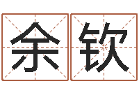 余钦虎年还受生债年运程-怀孕