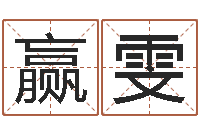 孙赢雯宠物狗价格-南方排八字破解版