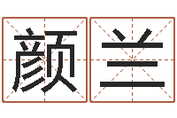 于颜兰宋姓孩子起名-免费宝宝起名公司