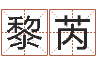 黎芮算命系统有没有免费-李居明还受生钱年运程虎