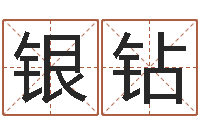 周银钻云南省工商管理局-电脑免费起名网