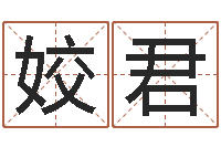 张姣君灵魂疾病的起名字-手指纹算命