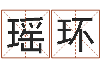 钟瑶环11月结婚吉日-北京教育取名软件命格大全