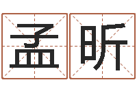 孟昕瓷都免费算命起名-财运图库