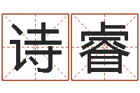 陈诗睿查询还受生钱年结婚吉日-网上免费为婴儿取名
