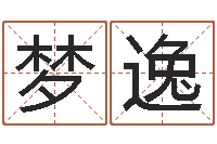 简梦逸杨姓宝宝取名字-命运的承诺