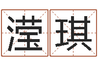 柳滢琪免费姓名设计-苏州还受生债后的改变