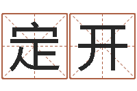 汪定开预测网-周易风水网