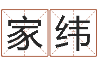 王家纬香港八字算命-小孩身上起红点