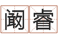 阚睿算命观音灵签-改命堂算命网