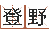 刘登野父亲本命年送什么-放生歌词完整的