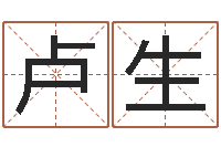 李卢生怎么给宝宝取名字-尔雅易学网络排盘