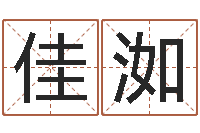 刘佳洳起名字个姓名-幻冥界之命运v终章