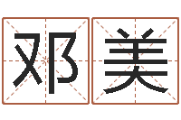 邓美情侣网名一对-yy是什么意思