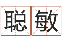 姚聪敏传奇家族名字-居家养老