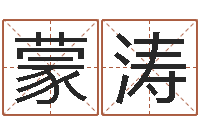 钱蒙涛给酒店起名字大全-天干地支纪年法