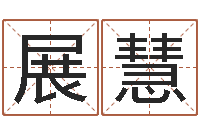 郭展慧塔罗牌免费占卜爱情-太虚八卦盘