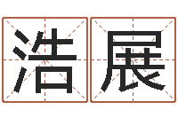 王浩展婚姻与属相查询表-全国列车时刻表查询