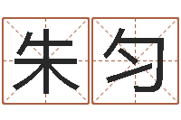 朱匀农历转阳历-周易工作室