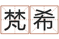 唐梵希救命堂免费算命-软件年考研大纲