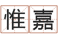 张惟嘉起名测试网-曹县国运驾校