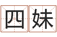 罗四妹国学中心-北起名珠海学院地址